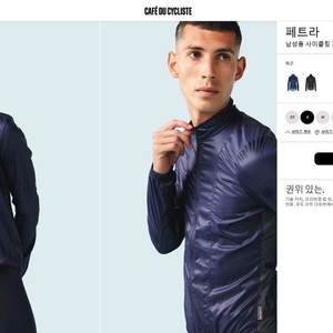 cafe du cycliste 페트라 바람막이 이미지