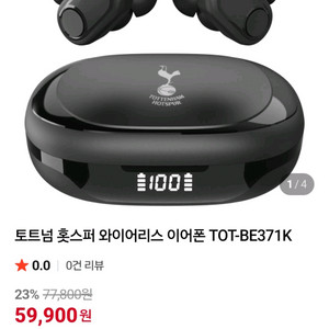 토트넘 훗스퍼 이어폰