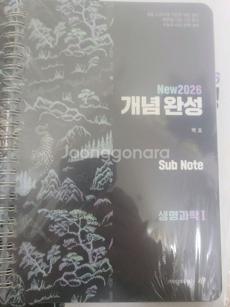 미개봉새상품! 백호 생명과학1 (개념서,문제편,정답과해설) 모의고사도!--2