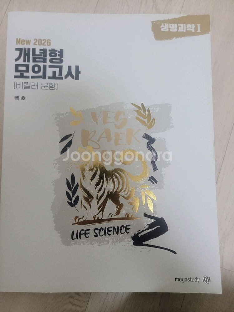 미개봉새상품! 백호 생명과학1 (개념서,문제편,정답과해설) 모의고사도!--3