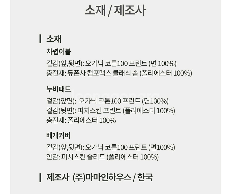 박홍근 오가닉 차렵패드세트 Q사이즈 새제품--2