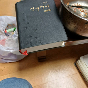 개역. 한글판. 성경책 팝니다