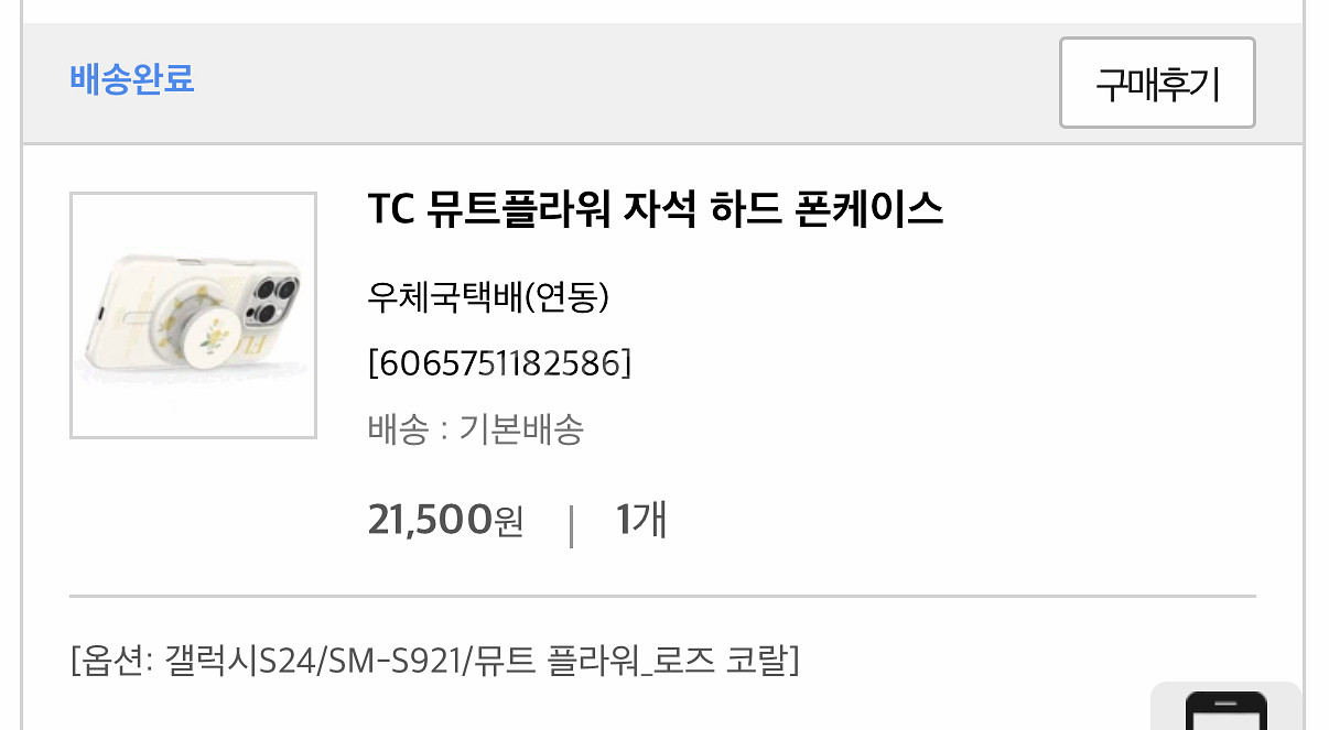 TRYCOZY 갤럭시s24 케이스--1