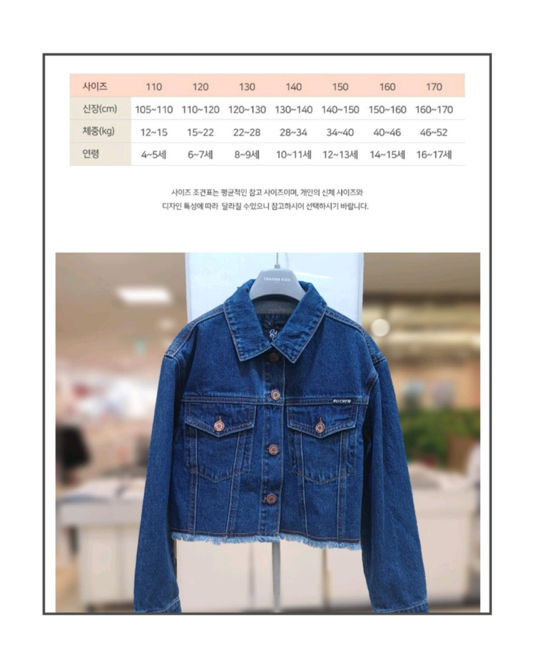 아동 레노마 크롭 청자켓 [140] 이미지