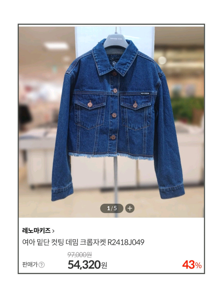 아동 레노마 크롭 청자켓 [140] 이미지