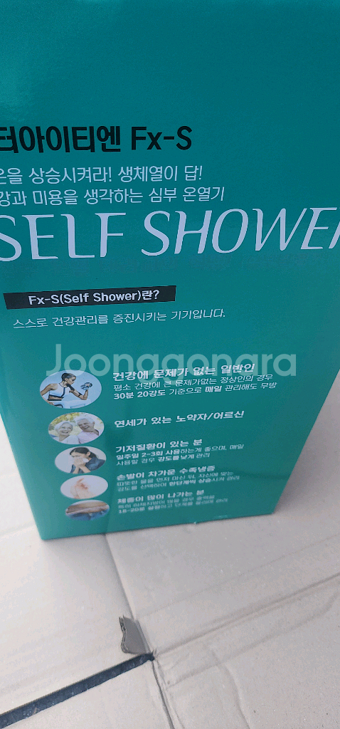 닥터아이티엔 FX-S 셀프샤워 고주파 심부온열기--3