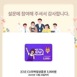 cu 3000원권 상품권 3천원권 금액권 씨유 편의점