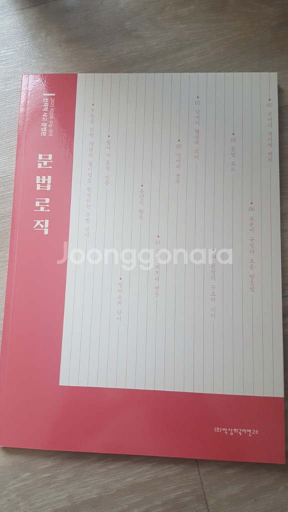 이투스 박상희 국어 언매로직,독해로직,취약영역 독서 책--1