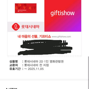 롯데시네마 2D 전지점 1인 관람권