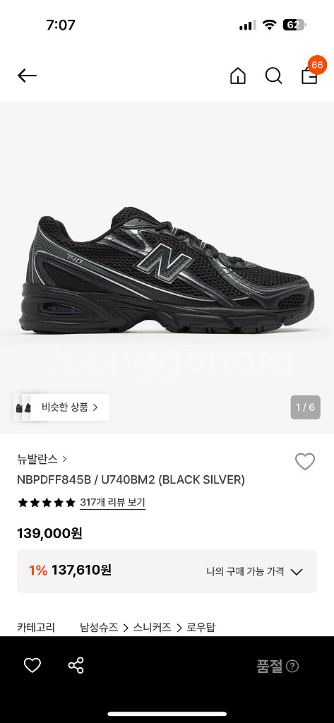 뉴발란스 740 블랙실버 230--0