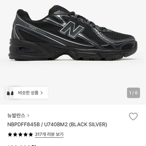 뉴발란스 740 블랙실버 230