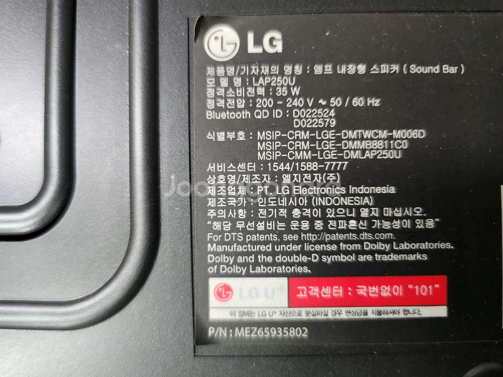 LG 사운드바 LAP250U 블루투스 스피커--1