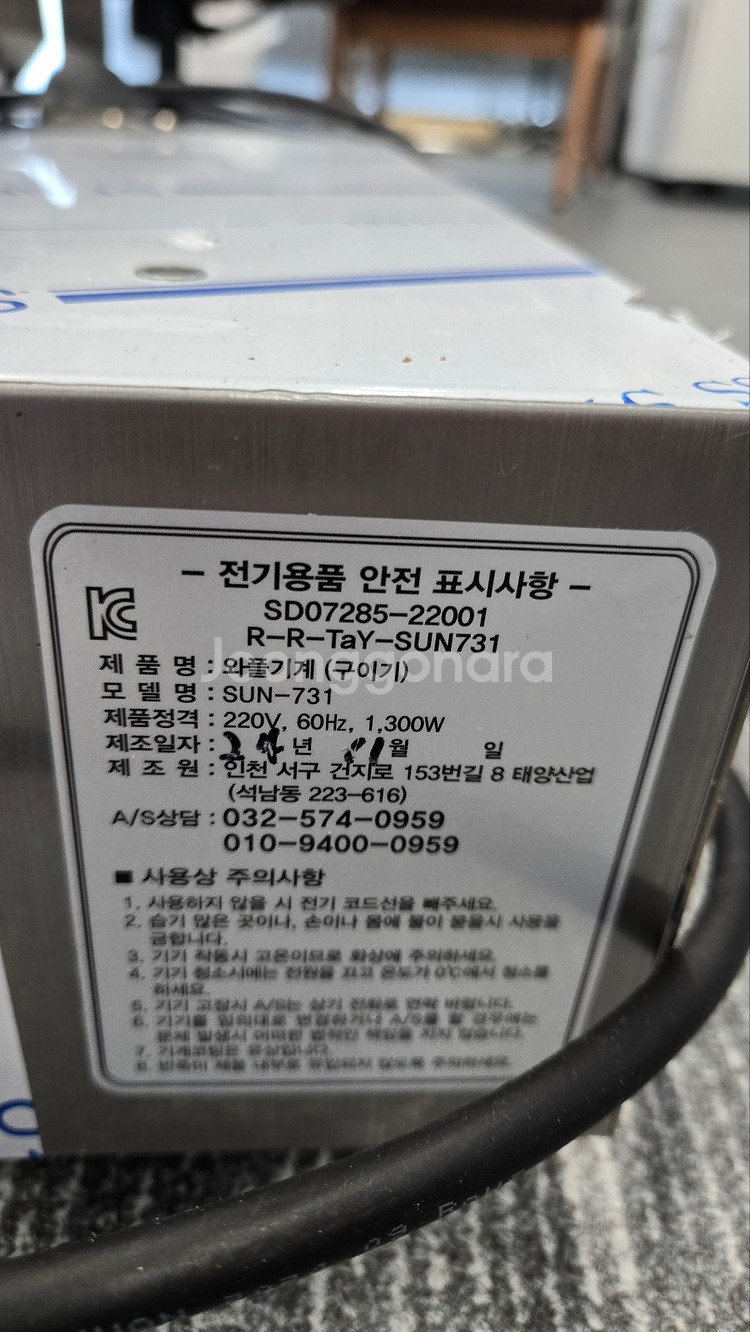 붕어빵기계5P 태양산업 직거래 선호 수원 화성 용인--1