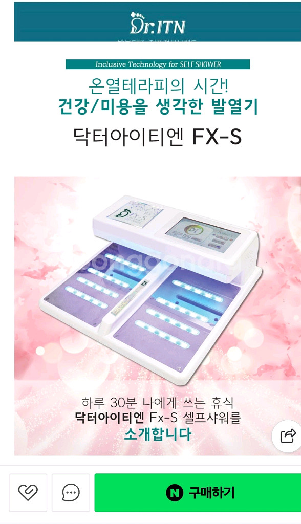 닥터아이티엔 FX-S 셀프샤워 고주파 심부온열기--5