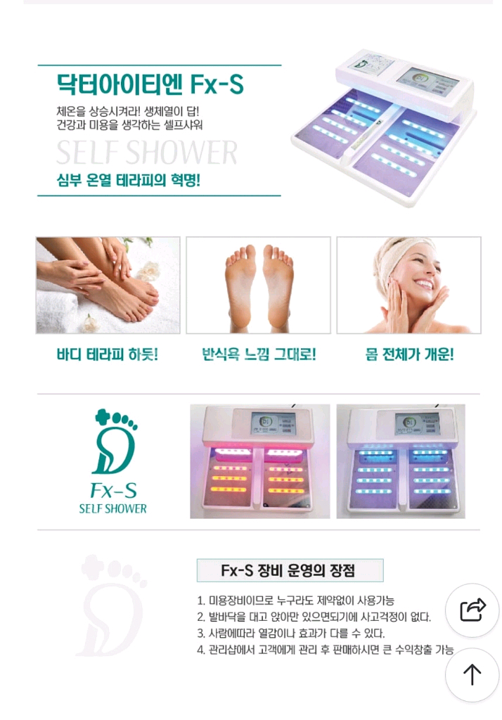 닥터아이티엔 FX-S 셀프샤워 고주파 심부온열기--6