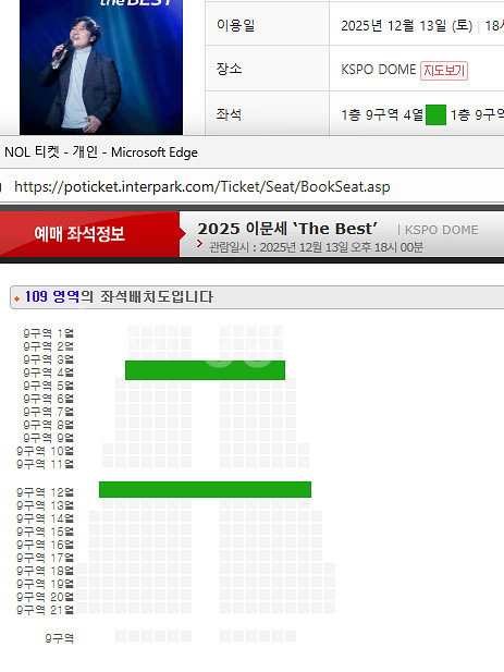 이문세 콘서트 - 서울 13(토) R석 2연석--1