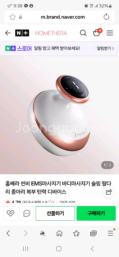홈쎄라 씬비 EMS마사지기 바디마사지기--0