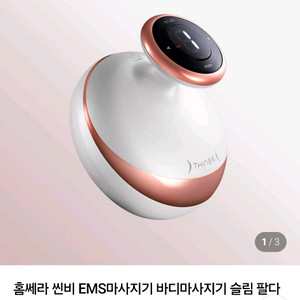 홈쎄라 씬비 EMS마사지기 바디마사지기