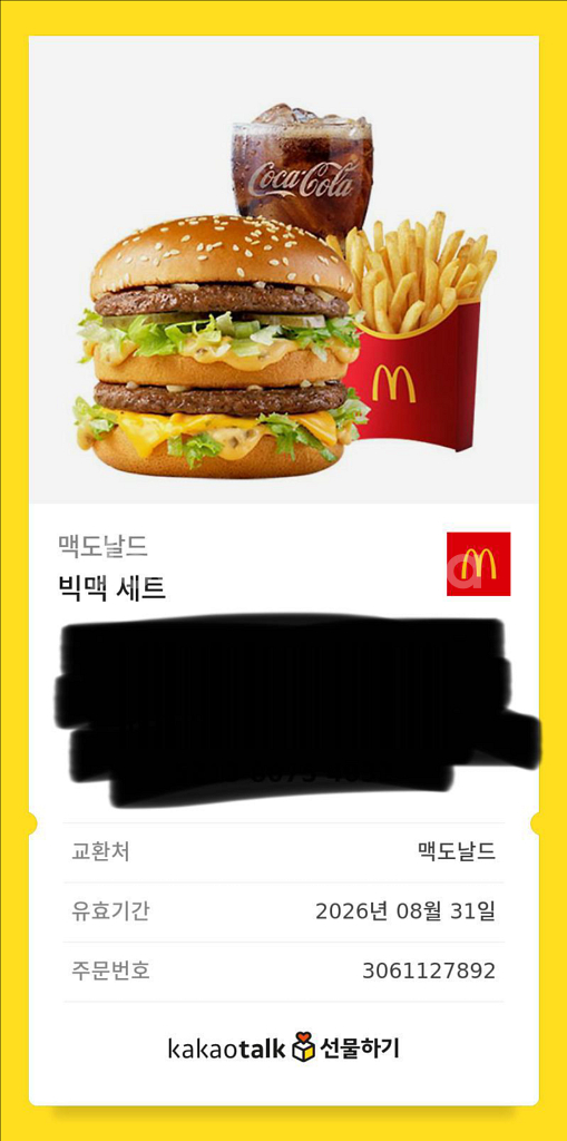 빅맥 세트 교환권 7,400 -> 6,300--0