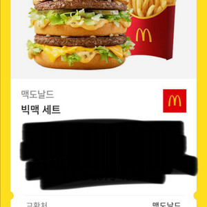 빅맥 세트 교환권 7,400 -> 6,300