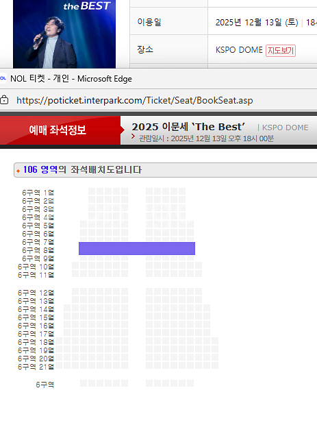 이문세 콘서트 - 서울 13(토) R석 2연석--2