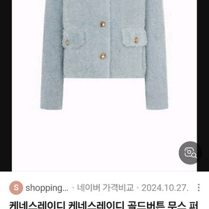 케네스레이디 골드버튼 무스 퍼 자켓