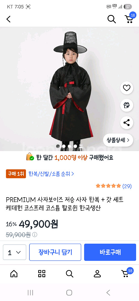 케데헌 코스튬 유아 저승사자 옷+갓 세트--0