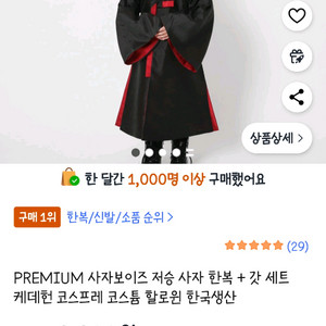 케데헌 코스튬 유아 저승사자 옷+갓 세트