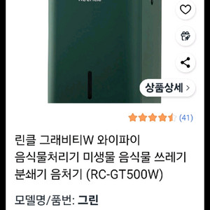 린클 그래비티 w 음식물 처리기