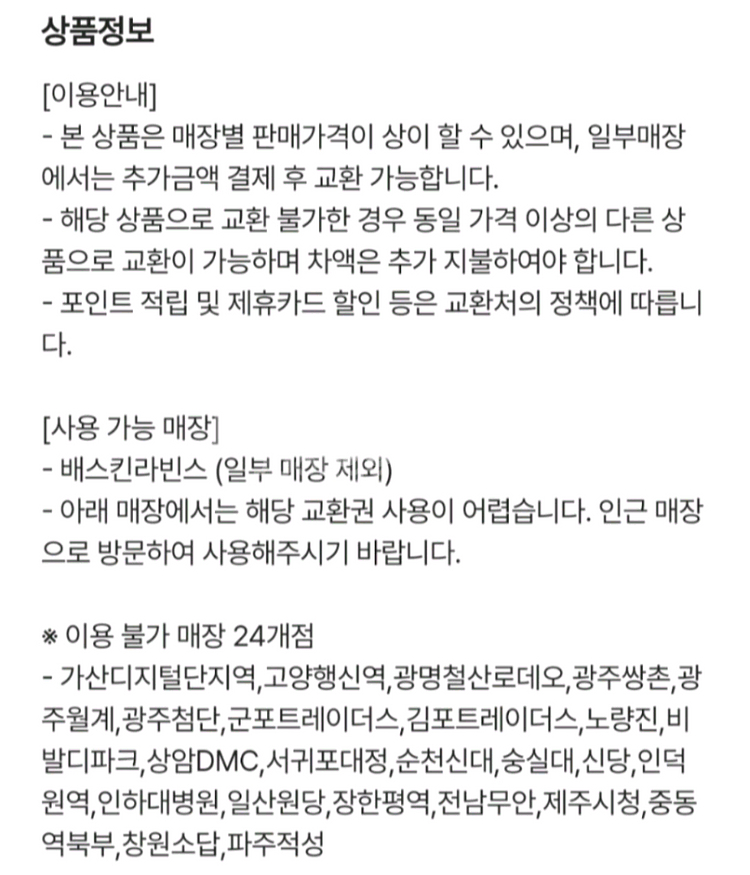 배스킨라빈스 쿼터 18,500 메뉴변경가능--1