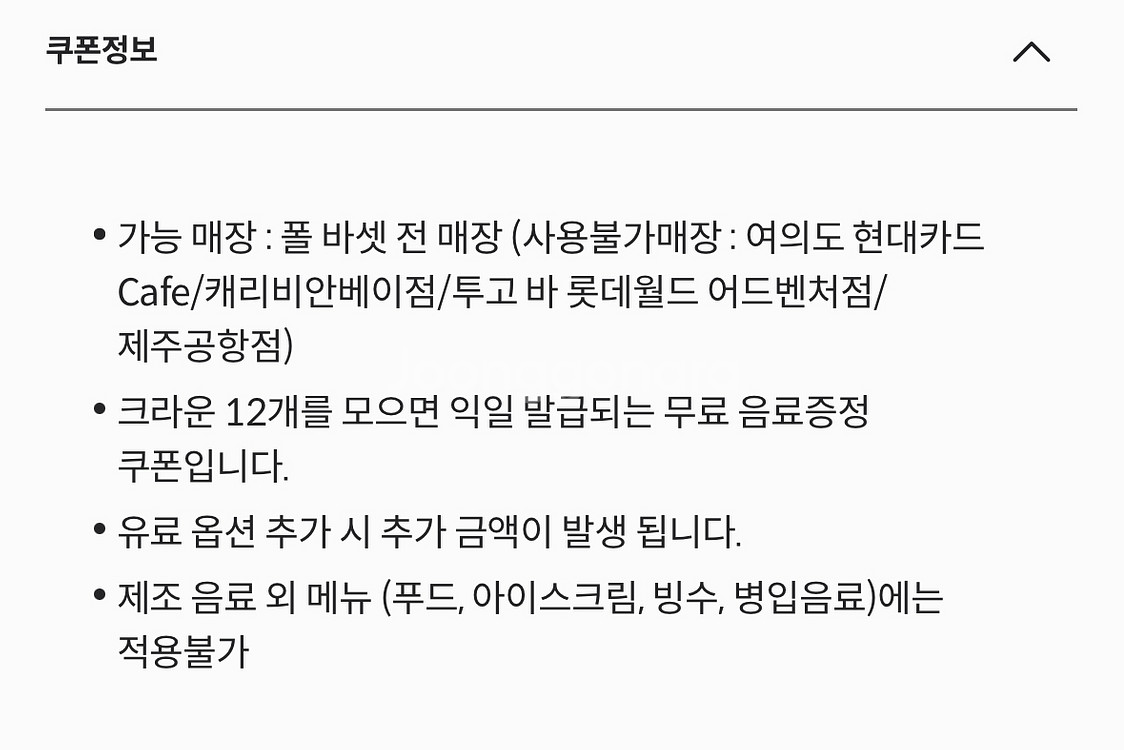 폴바셋 무료 음료권--1