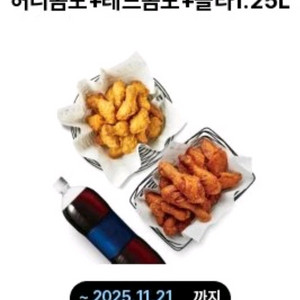 교촌치킨 허니콤보 레드콤보 콜라