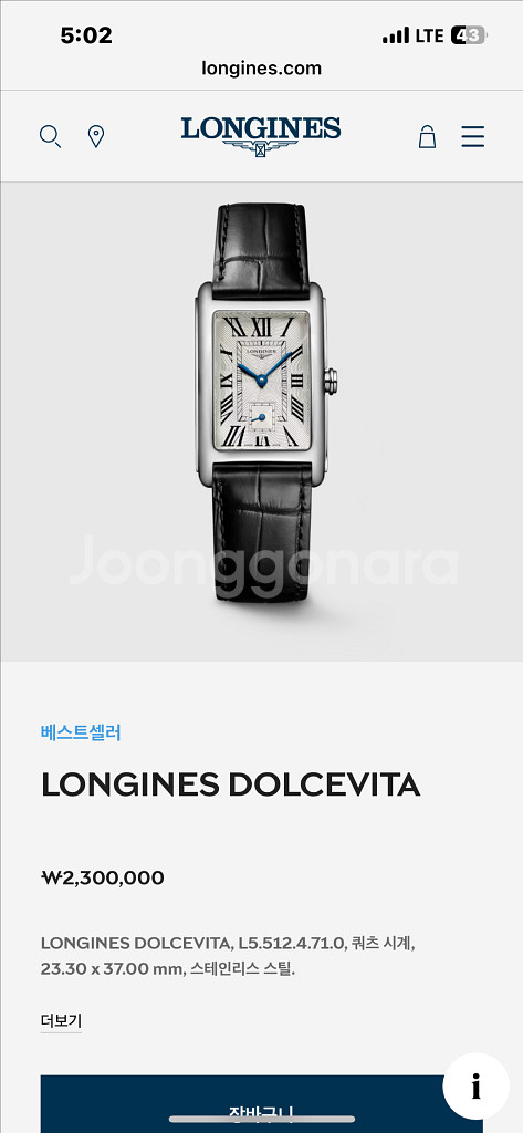 론진 돌체비타 쿼츠 시계 팝니다--5