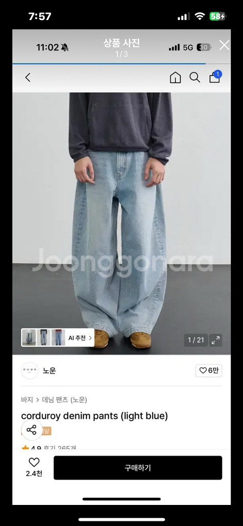 무신사 노운 데님 와이드팬츠 5.5--0