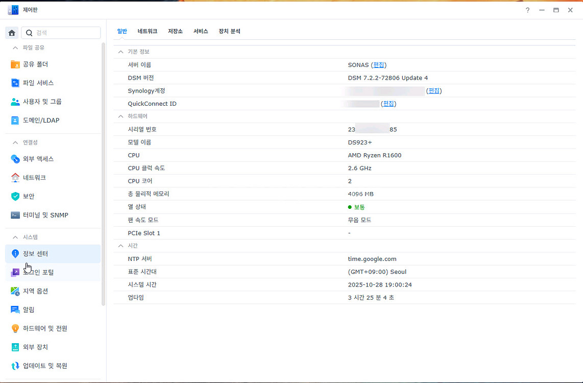 시놀로지 nas DS923+--7