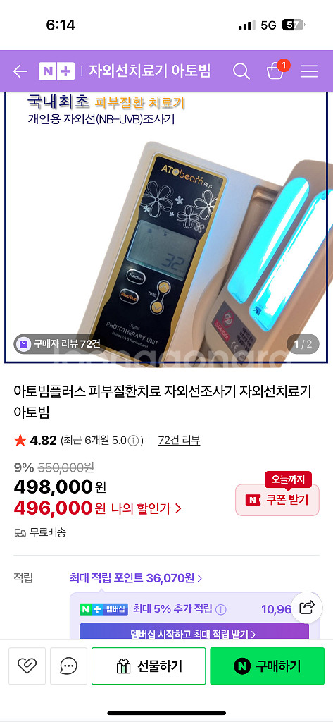 자외선치료기--2