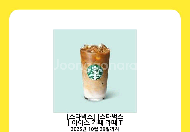 스타벅스 카페라떼( 타제품 가능) 4100 오늘--0