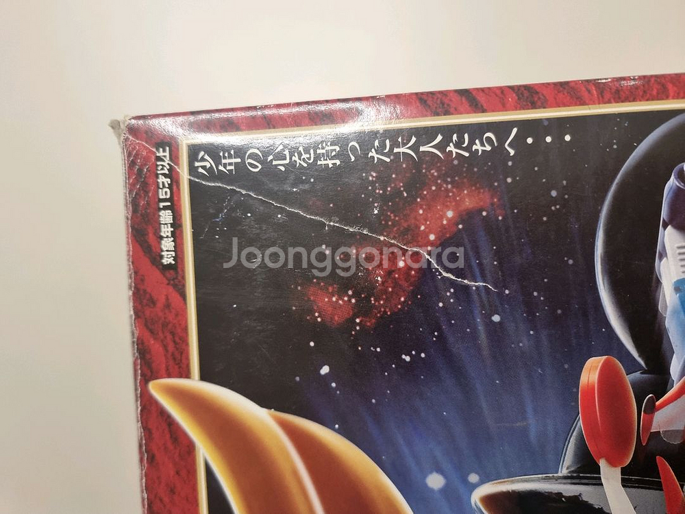 그랜다이저 우주의 왕자 gx-04s 그랜다이져 그렌다이저--2