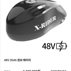 엑스라이더 점보배터리 35Ah - X200 프로 PRO