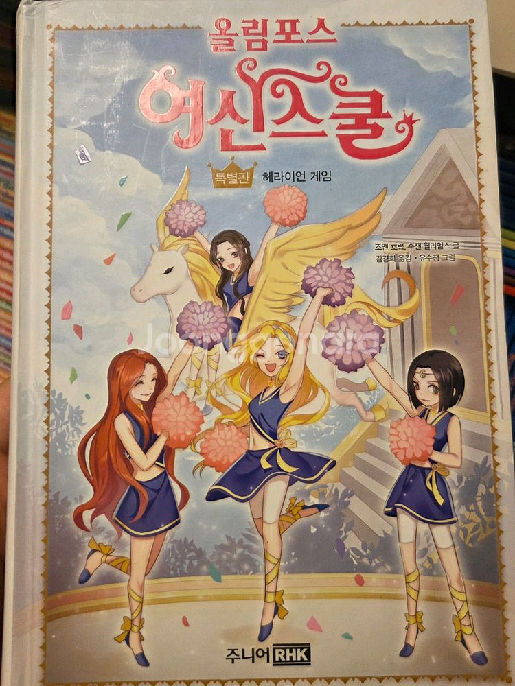 올림포스 여신 스쿨 1-14권 + 특별판(15권)--2