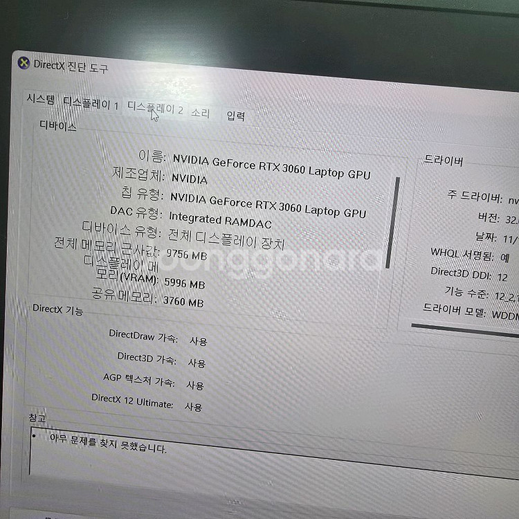 HP 오멘 게이밍 노트북 (RTX 3060, 라이젠7)--9