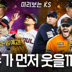 [한화 홈(대전) + 잠실] KS 티켓 일괄 양도