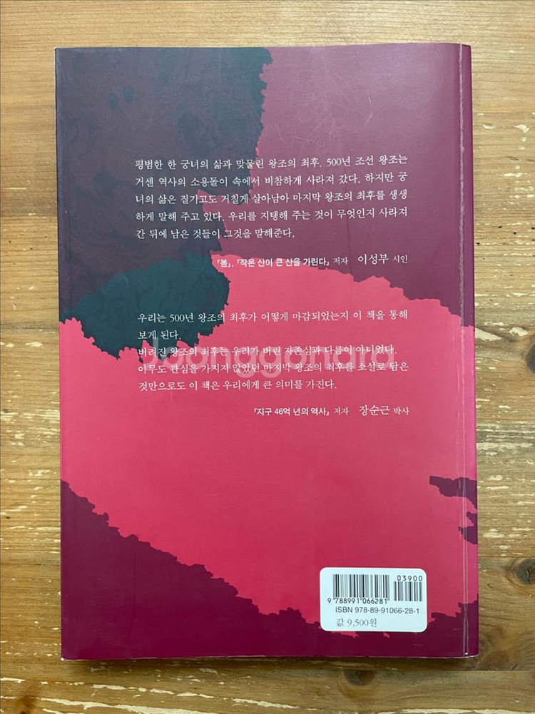 왕조의 최후 - 오두영--1