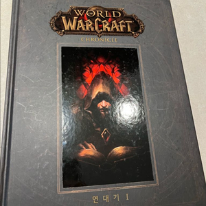월드 오브 워크래프트 아트북 & 연대기 1