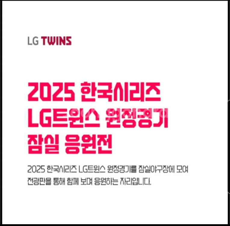 10/29일(수)잠실응원전 1루105구역통로 4연석--0