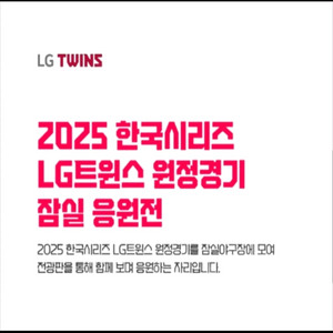 10/29일(수)잠실응원전 1루105구역통로 4연석