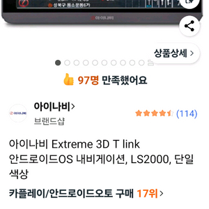 아이나비 Extreme 3D ls2000 네비 미사용