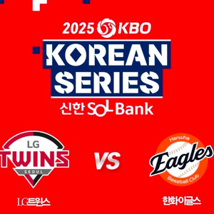 한국시리즈5차전 3루 1층 4자리 >>>> 1루 맞교환