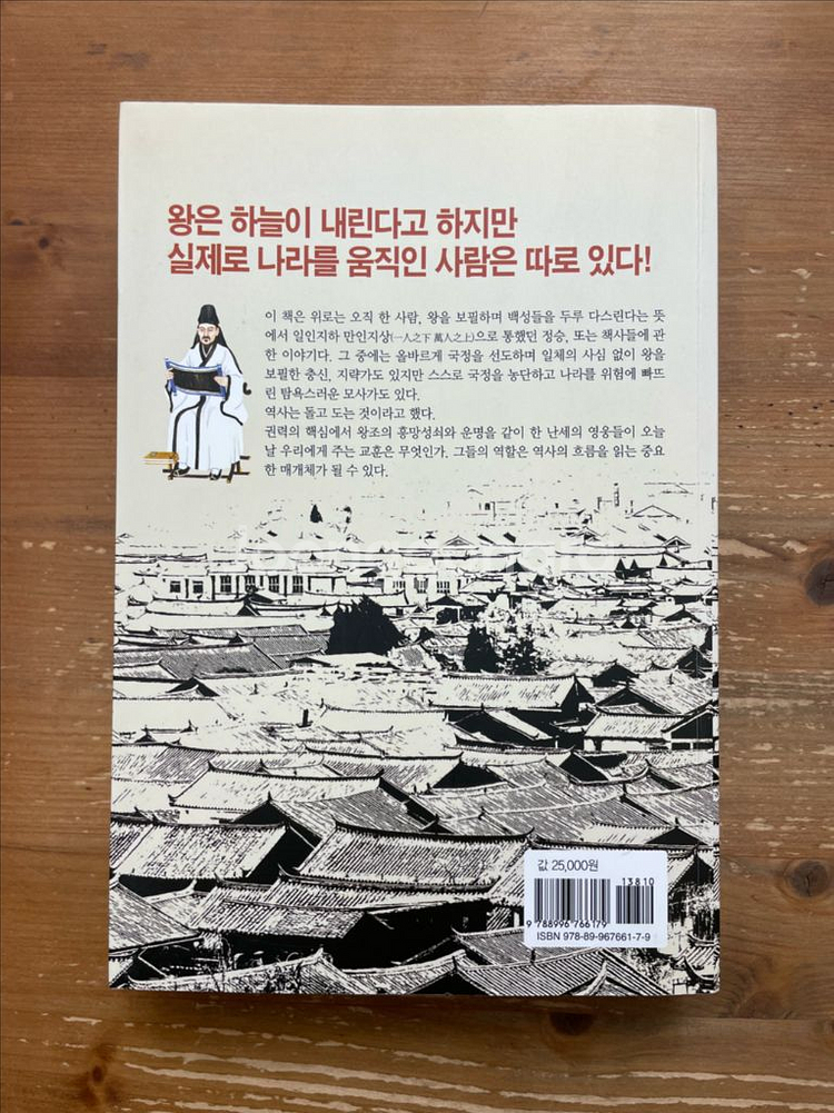 역사를 바꾼 난세의 지략가들 - 김석준--1