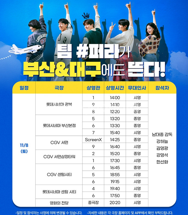 [통로석]11월8일 퍼스트 라이드 무대인사 A열~--0